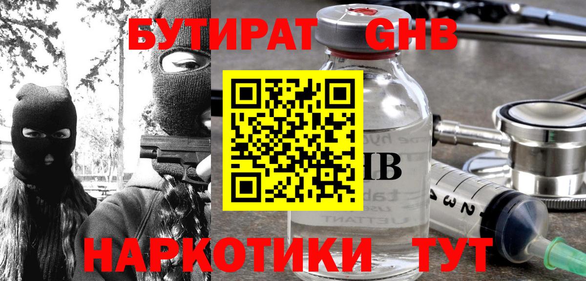 Белгород  БУТИРАТ 99%  Вход с VPN 