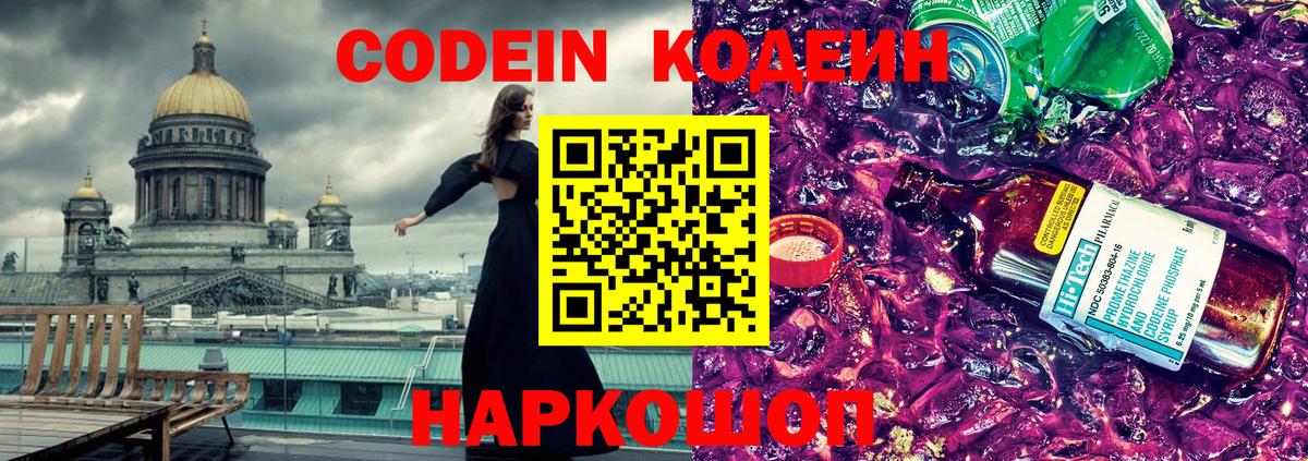 Белгород  Кодеиновый сироп Lean Purple Drank  Кодеин напиток Lean (лин)  Вход с VPN 