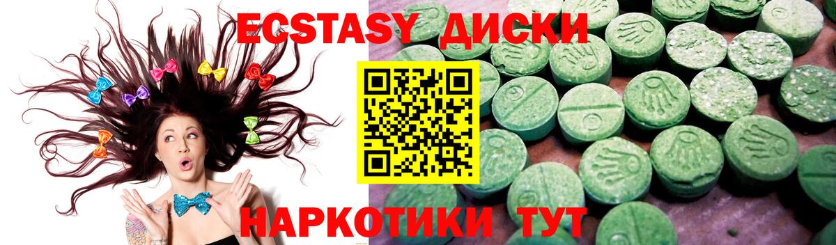 Экстази диски Белгород
