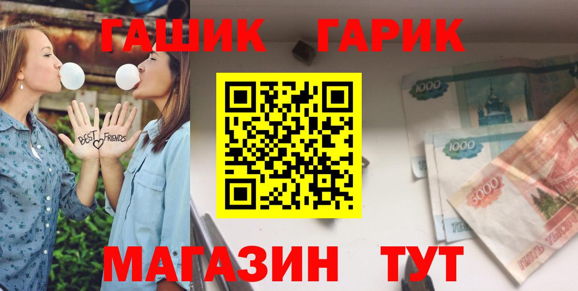 ГАШИШ  ГАШ Cannabis  Вход с VPN  ГАШИШ гарик  где купить наркотик  Белгород 