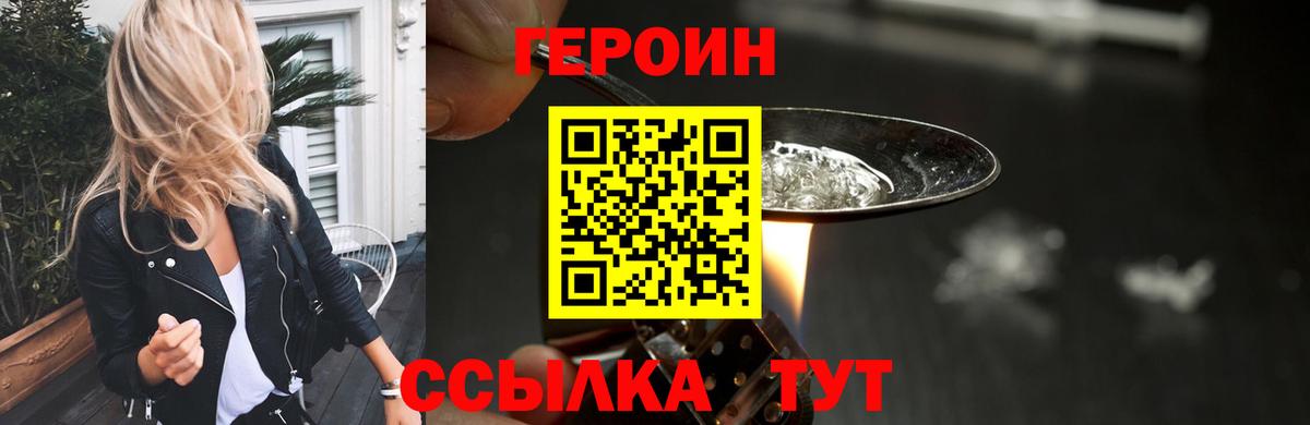 ГЕРОИН хмурый  Вход с VPN  Белгород 