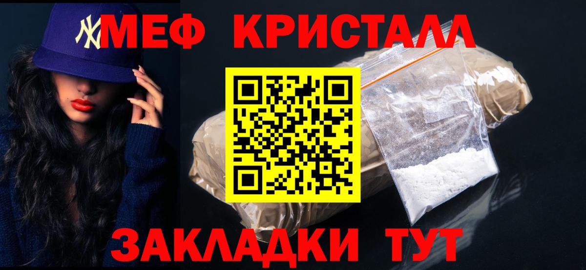 Меф кристаллы Белгород