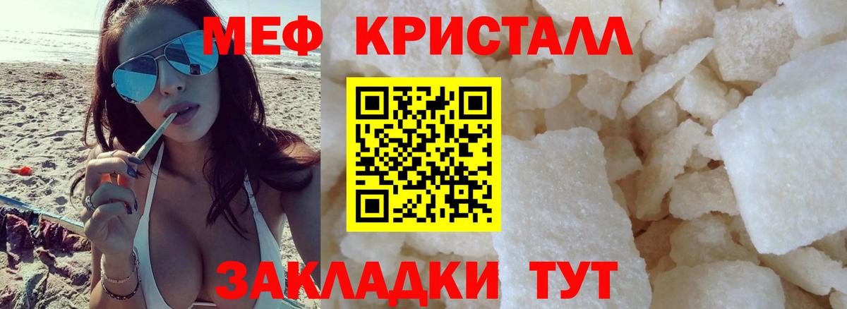 МЕФ мука  МЯУ-МЯУ  Мефедрон  МЕФ кристаллы  Вход с VPN  Белгород 