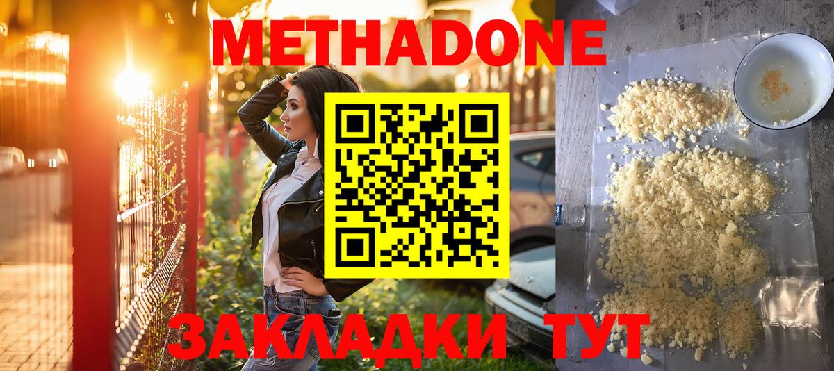 МЕТАДОН белоснежный  Вход с VPN  Белгород  МЕТАДОН мёд 